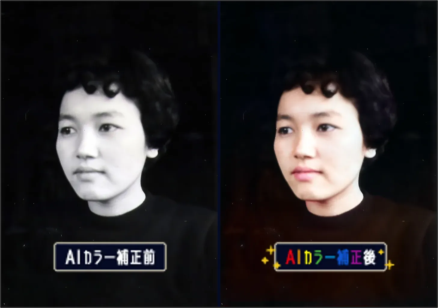 白黒写真をAIで自動カラー化したビフォーアフター