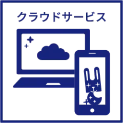 無料オプションのクラウド納品を表すアイコン