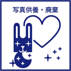 無料オプションの供養・廃棄サービスを表すアイコン