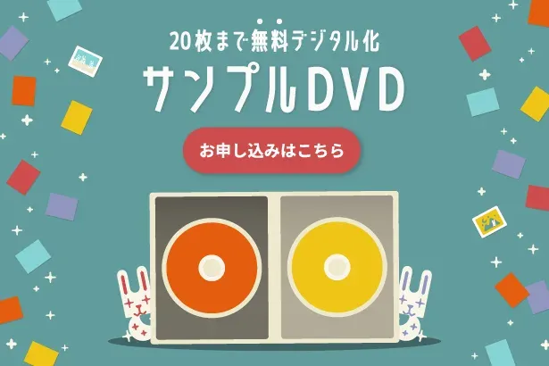 無料サンプルDVDのご案内