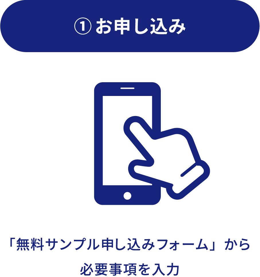 無料サンプルDVD申し込みフォームに必要事項を入力するスマホのイラスト